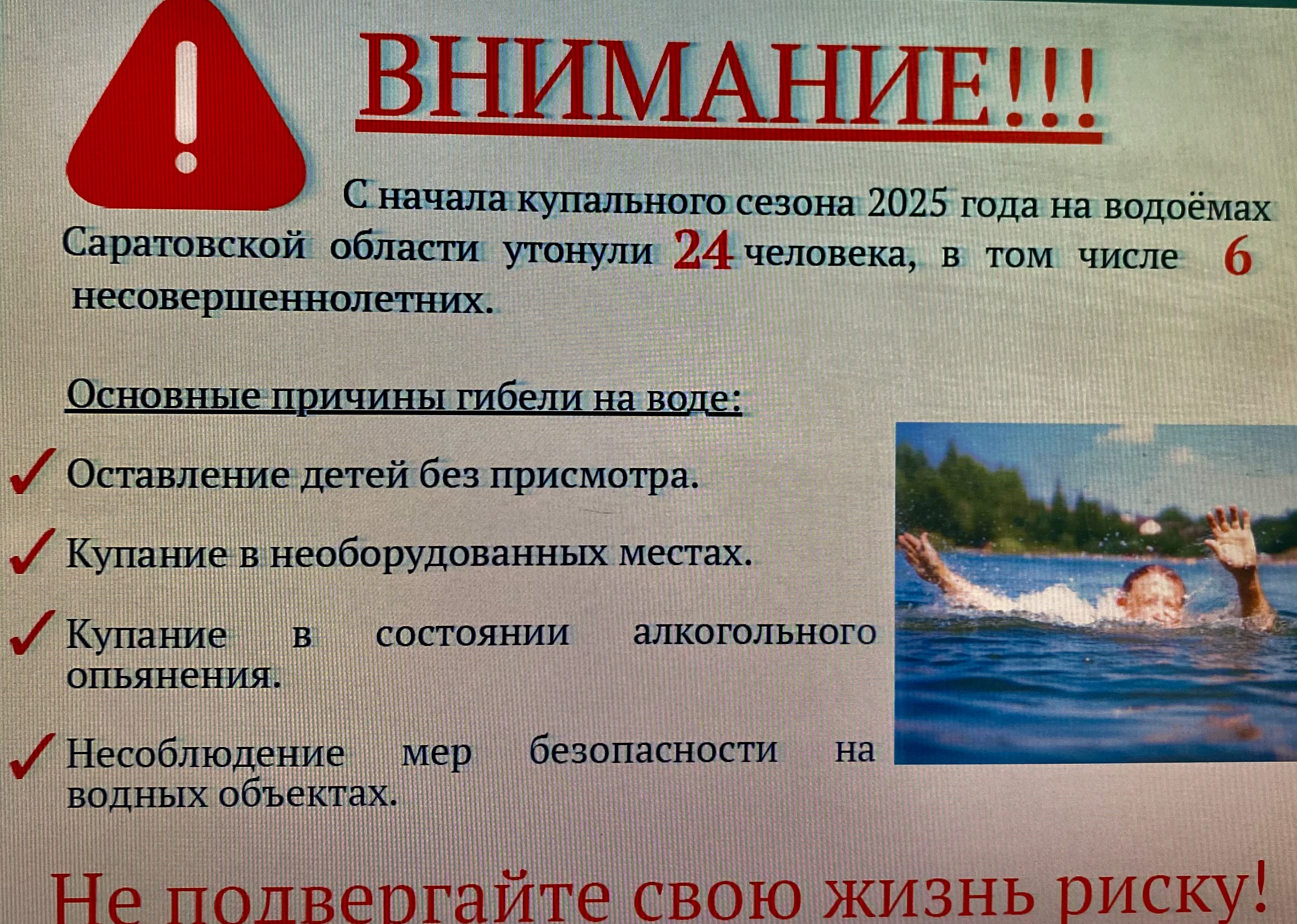 Памятка по безопасности на воде.