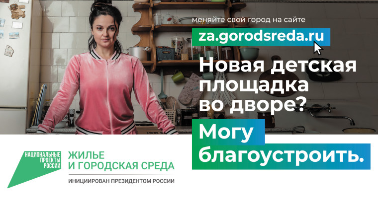 Всероссийское голосование по выбору объектов для благоустройства, в рамках реализации федеральной программы «Формирование комфортной городской среды». Всероссийское голосование по выбору объектов для благоустройства, в рамках реализации федеральной программы «Формирование комфортной городской среды».