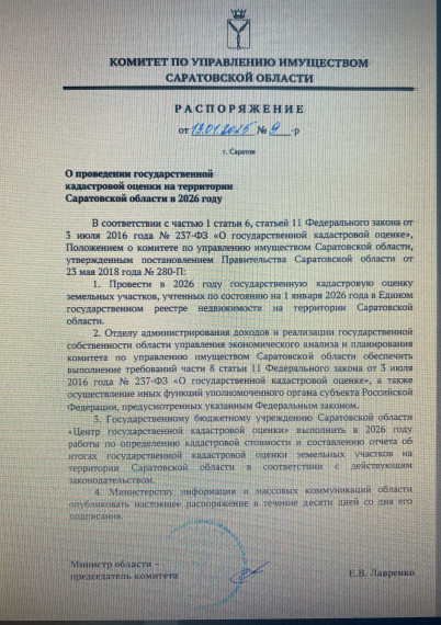 Распоряжение № 9-р от 13.01.2025 года. Распоряжение № 9-р от 13.01.2025 года.