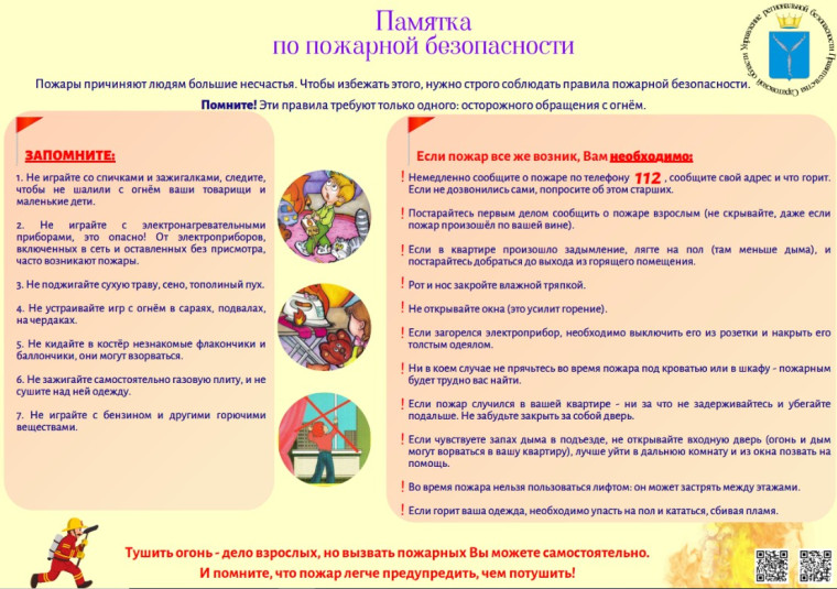 Пожар – не случайность, а следствие беспечности. Пожар – не случайность, а следствие беспечности.