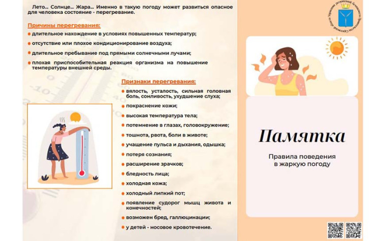 Памятка "Правила поведения в жаркую погоду". Памятка "Правила поведения в жаркую погоду".